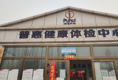 山东快活视频下载APP软件快活视频APP下载地址IOS在新疆喀什市普惠健康体检中心成功安装-快活视频下载APP软件资讯