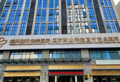 儿童快活视频APP18成年版下载被引进福建福州伽禾伽美医院