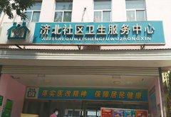 恭喜快活视频下载APP软件儿童快活视频APP18成年版下载安装在济北社区卫生服务中心一台