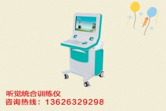 快活视频下载APP软件儿童综合测评仪厂家谈儿童认知过程的发展