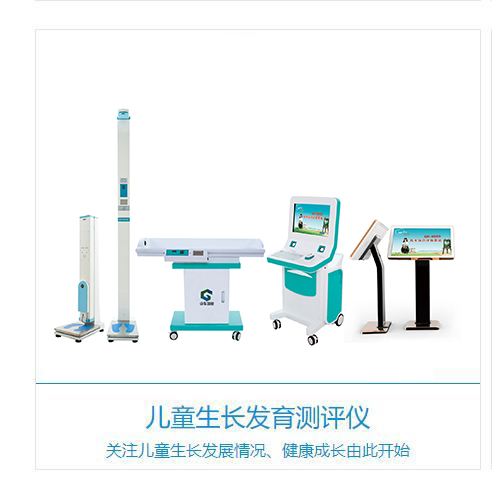儿童生长发育测试仪厂家设备在江西九江某医院完成安装，关注儿童成长